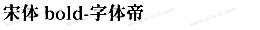 宋体 bold字体转换